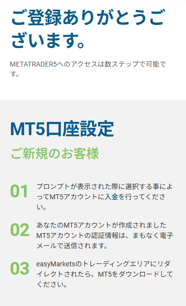 easyMarketsの登録が完了した画面