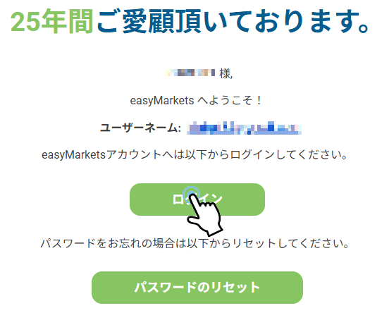 easyMarketsからログイン情報が届く