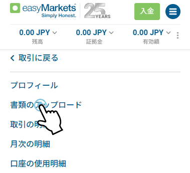 「書類をアップロード」を押す