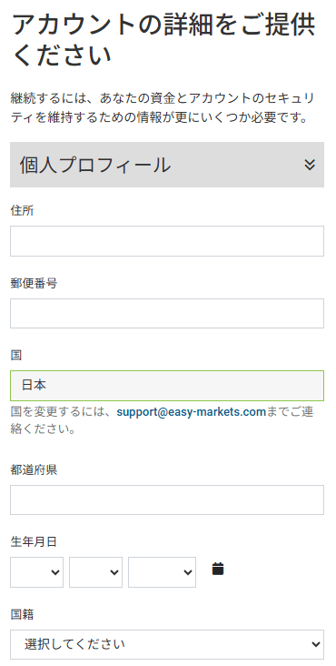 アカウントの詳細情報を入力