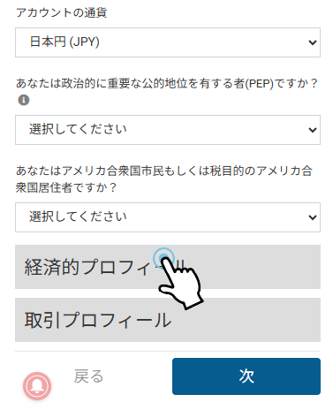 アカウントの詳細情報を入力