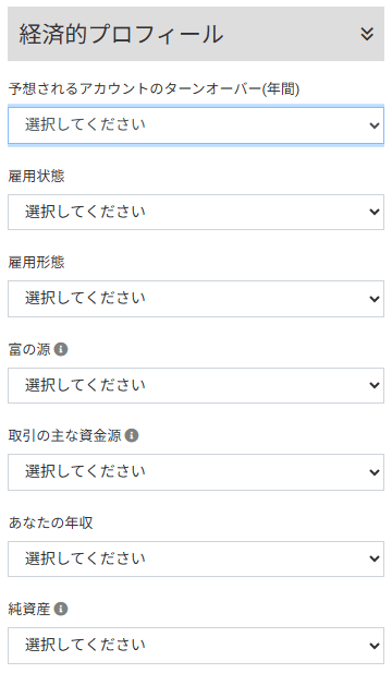 経済的プロフィールを入力
