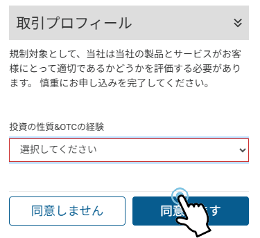 取引プロフィールを入力