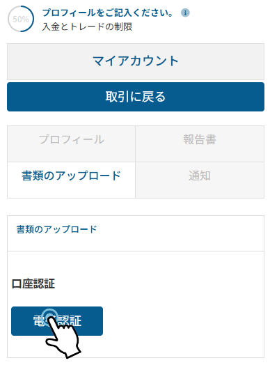easyMarketsの電子認証を行う画面
