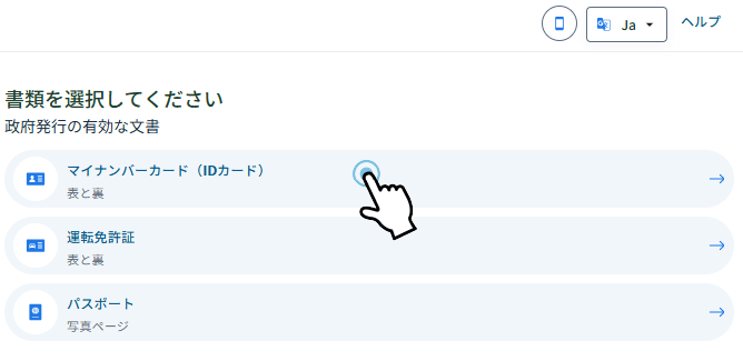 easyMarketsに提出する書類を選択
