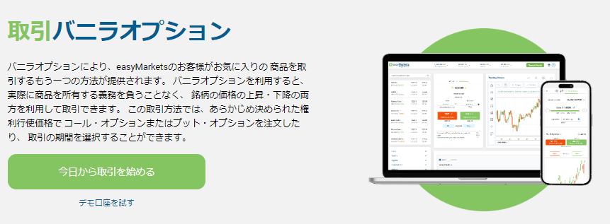 バニラオプション