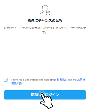 iFOREXのマイページにログイン
