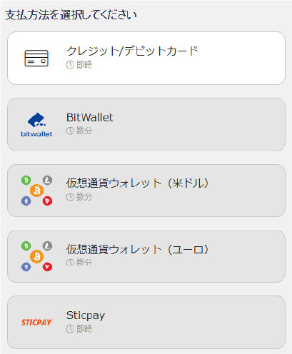 iFOREXの入金画面