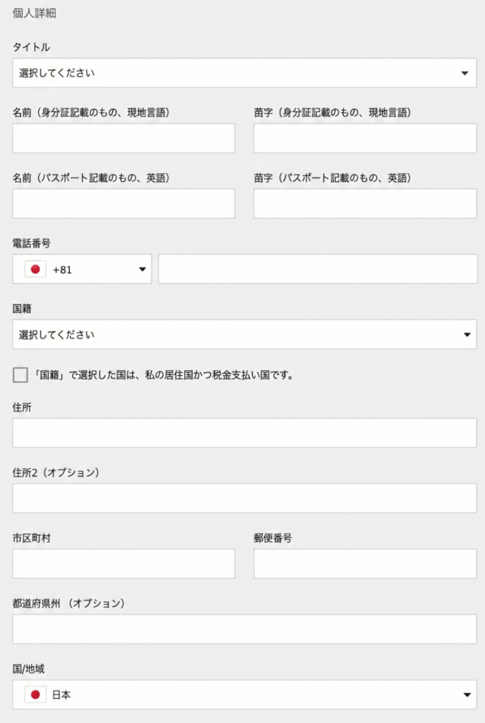 iFOREXの個人情報入力フォーム
