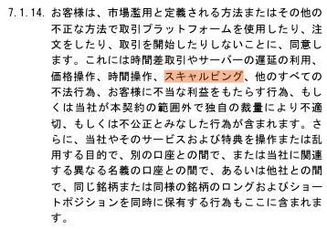 iFOREXはスキャルピング禁止