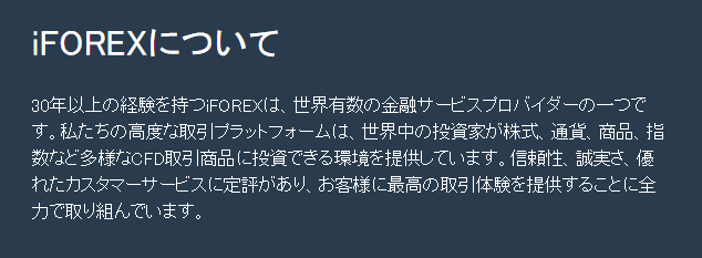 iFOREXの運営歴は30年以上
