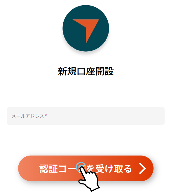 Vantageにメールアドレスを入力