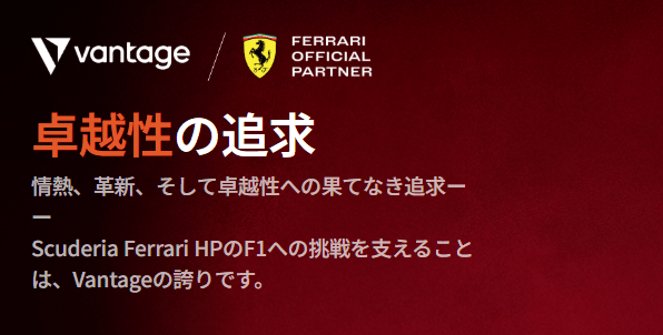 VantageはF1チームのスポンサー