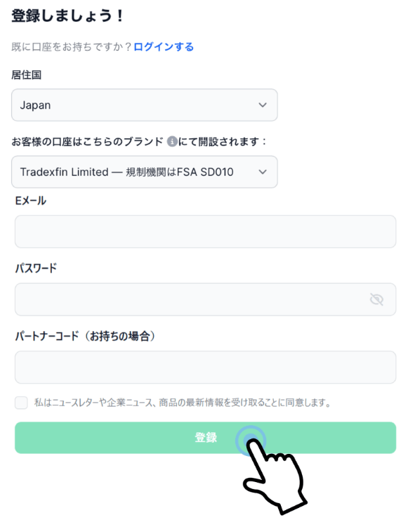 XMの口座開設フォーム