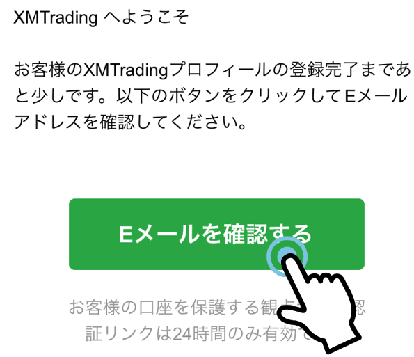 XMの認証メールが届く