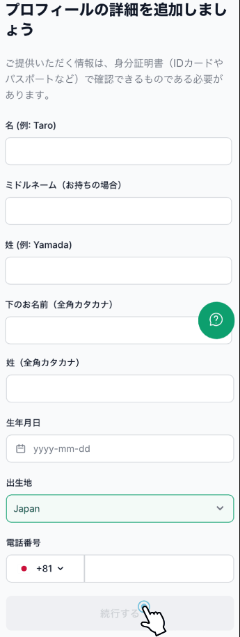 プロフィールの詳細を追加