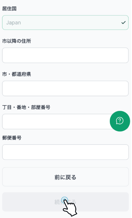XMに住所を入力