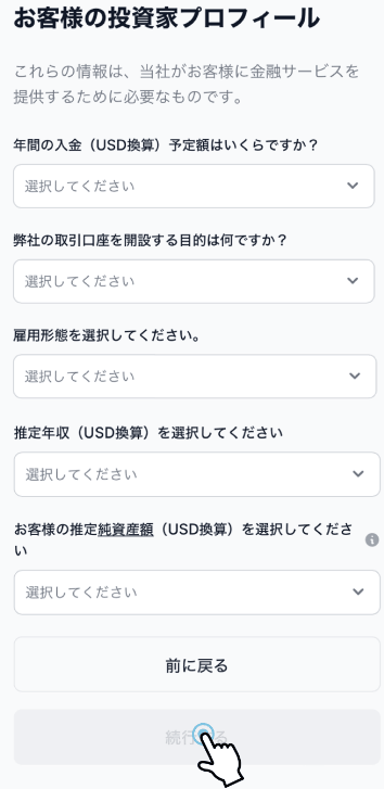 XMに投資家プロフィールを入力