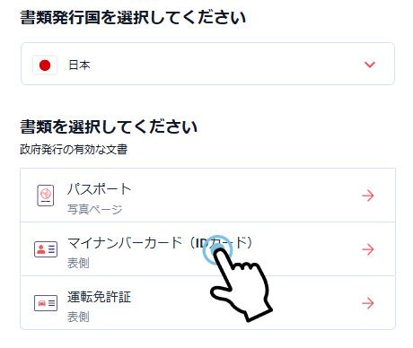 XMに提出する身分証明書を選択