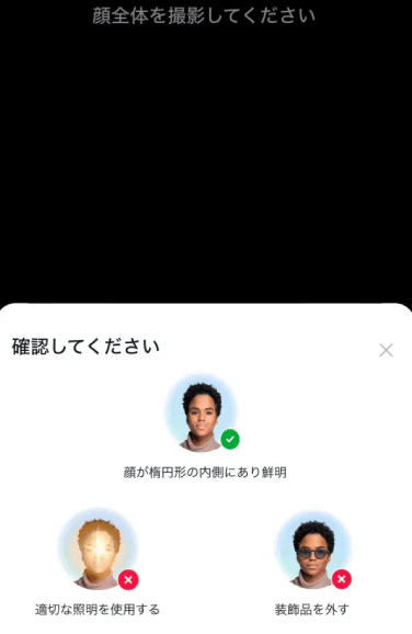 XMで顔全体を撮影