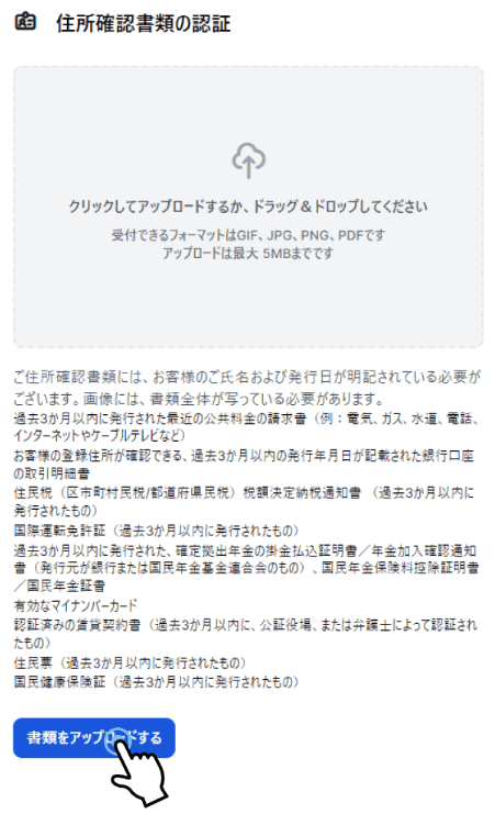 XMに住所確認書類を提出