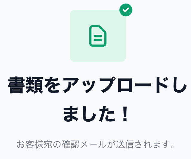 XMに必要書類をアップロード