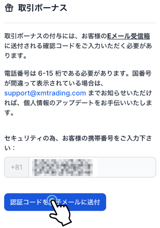 XMの口座開設ボーナスを受け取る