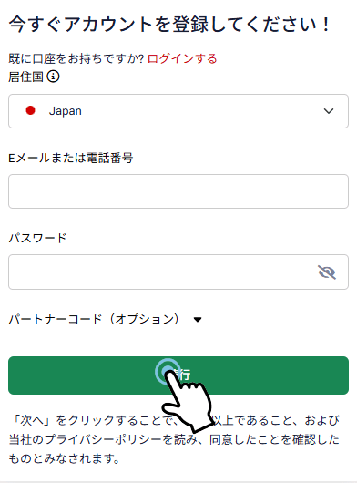 HFMの口座開設フォーム
