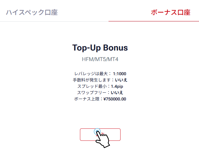 HFMの口座タイプを選ぶ