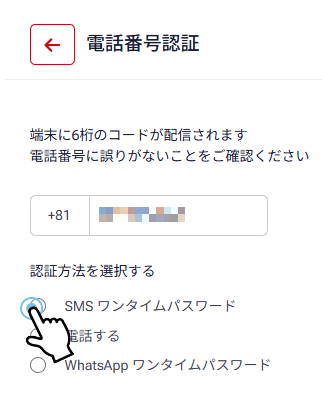 HFMで電話番号を認証する