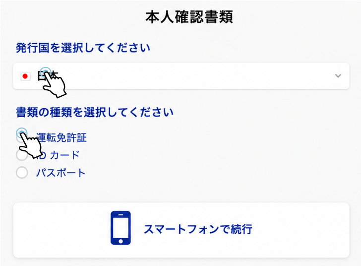 HFMで本人確認書類を提出する