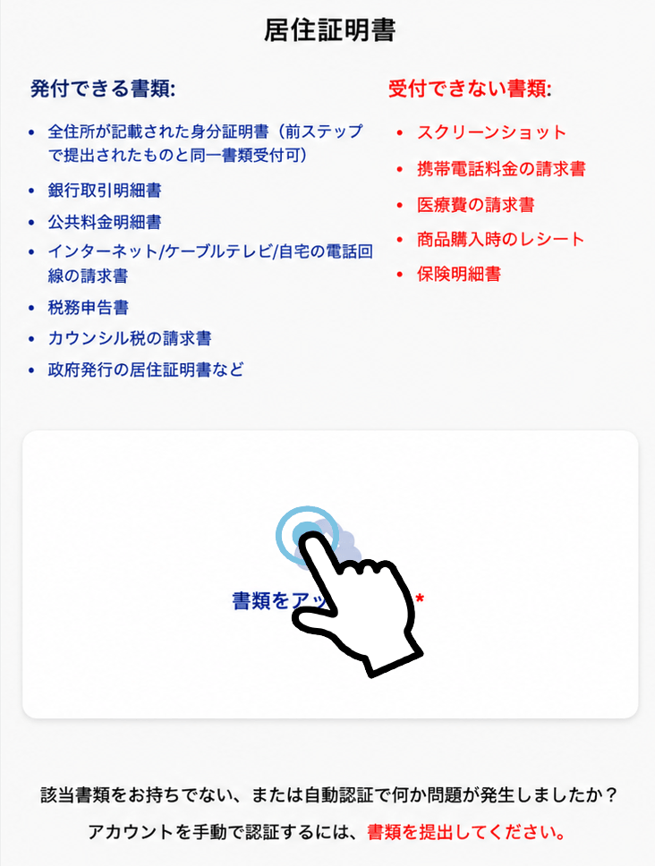 HFMで住所確認書類を提出する
