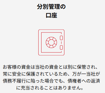 HFMは分別管理を採用