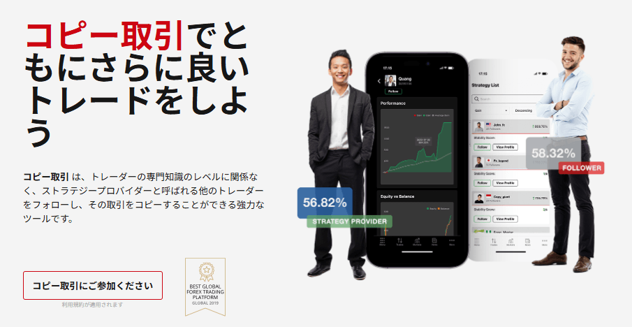 HFMのコピー取引