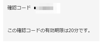 Vantageから認証コードを受け取る