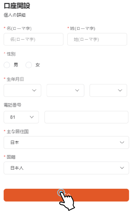 Vantageの個人情報を入力する画面