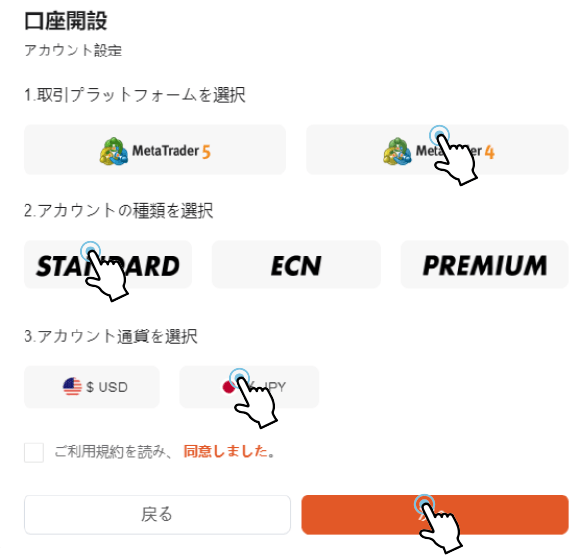 Vantageの口座タイプを設定