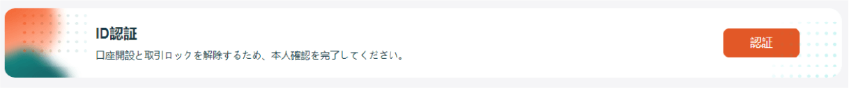 VantageのID認証ページ