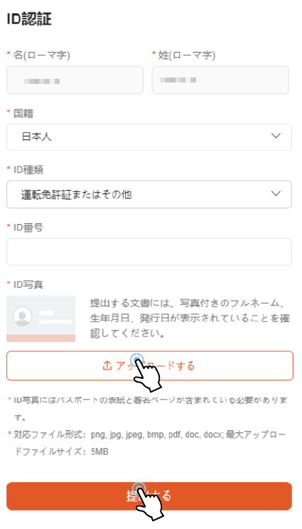 本人確認書類を選択・提出