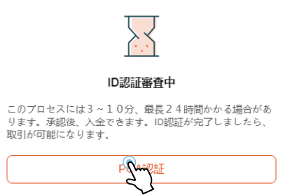 VantageのID認証審査中