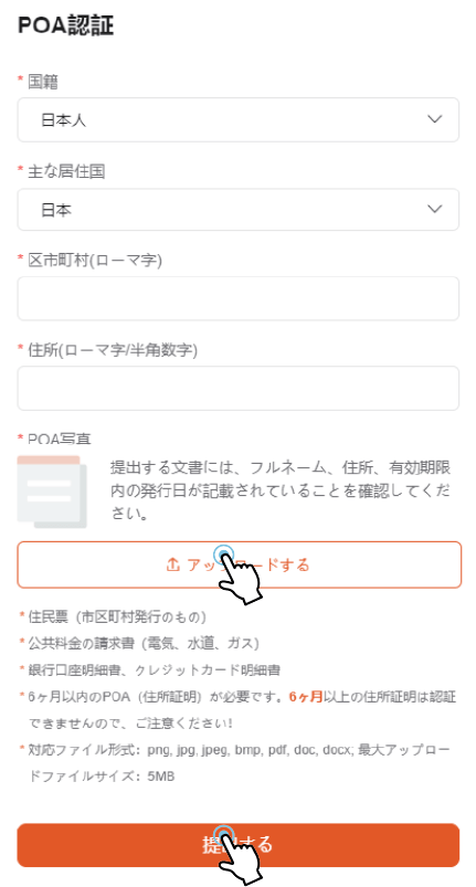Vantageに住所確認書類を提出