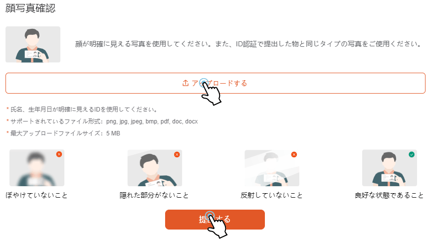 Vantageの顔写真審査