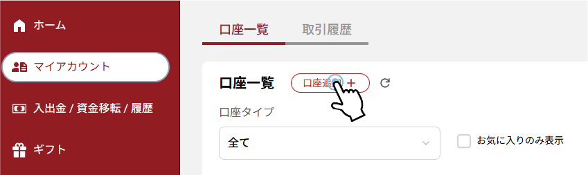 追加口座を開設する画面