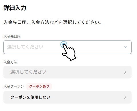 BigBossのオメガ口座に入金する画面